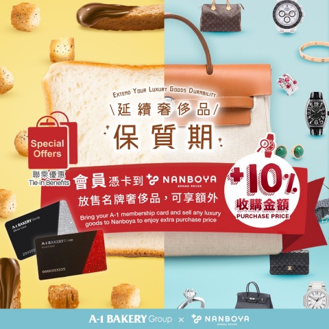 thumbnail Nanboya X A-1 Bakery, Special 10% Extra Offer Starts Sep. 1, 2021 (Graphic: Business Wire)