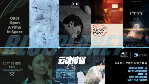 original China’s Blue Planet Science-Fiction Film Festival Highlighted in “Focus on China” event at 78th Venice International Film Festival (Graphic: Business Wire)