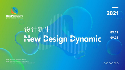 New Design Dynamic, New Industry Opportunities —— RCEP Qingdao Design Festival Will be Held Soon (Graphic: Business Wire)