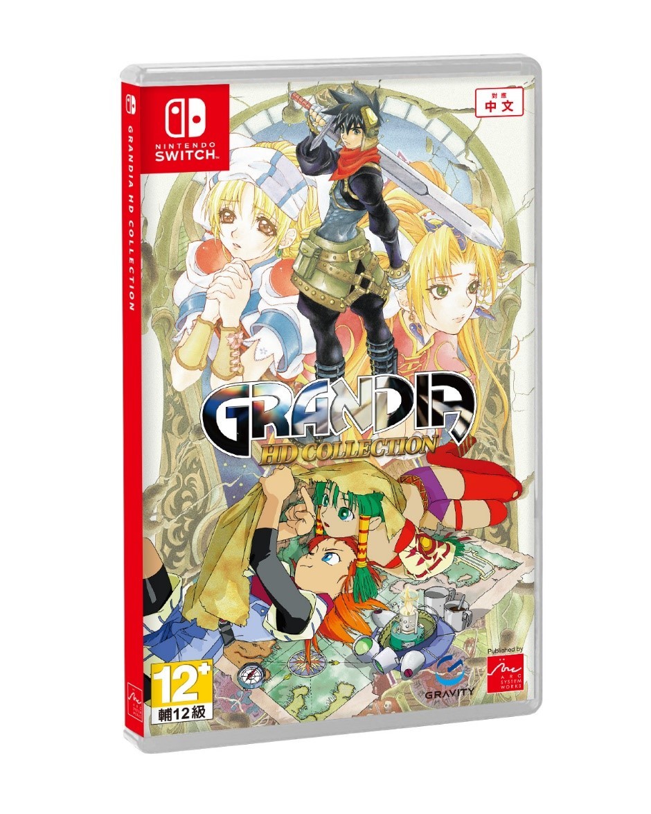 GRANDIA HD COLLECTION》官方中文版，預定於10月1日上市！實體盒裝版