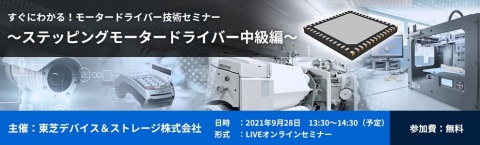 東芝：9月28日(火)開催、無料Webセミナー（ウェビナー）（画像：ビジネスワイヤ）