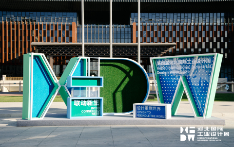 Building a Community with a Shared Future for Mankind, Driving the Construction of the Future City of Xiongan New Area with Design (Photo: Business Wire)