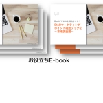 ‐ＩＳＢマーケティング株式会社‐ BtoBビジネスを成功させるためのお役立ちE-bookを無料配布、第一弾として「マーケティングポイント確認ブック」を公開