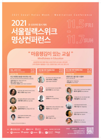With the topic of ‘Mindfulness in Education’, the 2021 Meditation Conference will be held from November 5 to 7 as part of the 2021 Seoul Relax Week. It will be held onsite and online simultaneously at the Korean Buddhist History and Culture Memorial Hall and via Zoom Webinar. This year's line up boasts a total of 14 speakers consisting of 6 global authorities on meditation in education including Karen Bluth, a developer of mindfulness for adolescents and 8 domestic speakers including Ven. Misan, Ven. Seo-Gwang, and Shin Ho-Seoung. The Conference aims to expand the scope of mindfulness meditation from individual self-improvement to encompassing the wider perspective of education. (Graphic: Business Wire)