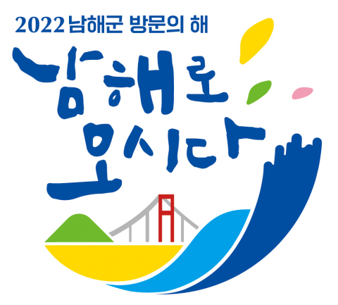 Namhae Foundation for Tourism and Culture Logo