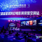 “Honorary Space Station” of the Third Blue Planet Science Fiction Film Festival Docks Successfully in Niushou Mountain, Nanjing, China