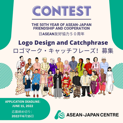 The 50th Year of ASEAN-Japan Logo design and catchphrase contest flyer (Graphic: Business Wire)