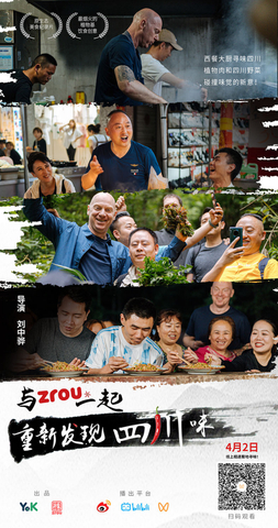 《与Zrou一起重新发现四川味》纪录片海报