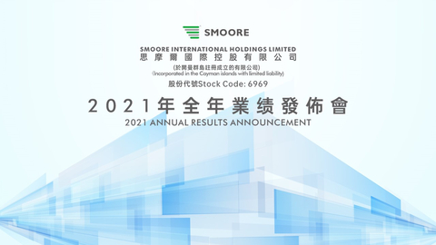 SMOORE Reports 2021 Annual Revenue of RMB13.75 billion