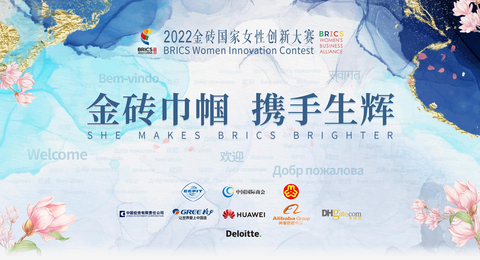 2022 BRICS Women Innovation Contest is now open to all businesswomen in BRICS countries (Graphic: Business Wire)