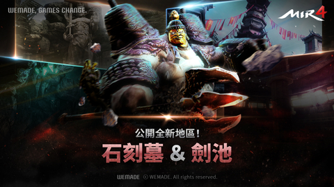 original 娱美德今日對其廣受讚譽的大型多人線上角色扮演遊戲“MIR4”進行大規模更新。除了引進新地圖石刻墓和劍池之外，其他升級還包括：調高角色成長上限，從130級升至150級；增加新Boss Raid門派遠征，並提升Constitution和Inner Force的等級。（圖片：美國商業資訊）