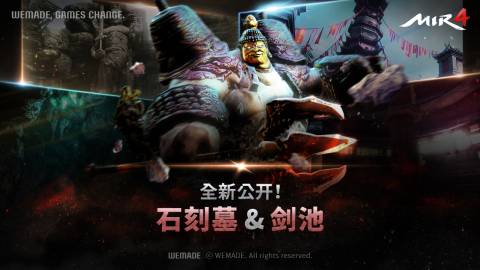 thumbnail 娱美德今日对其广受赞誉的大型多人在线角色扮演游戏“MIR4”进行了大规模更新。除了引入新地图石刻墓和剑池之外，其他升级还包括：调高角色成长上限，从130级升至150级；增加新Boss Raid门派远征，并提升了Constitution和Inner Force的等级。（图示：美国商业资讯）