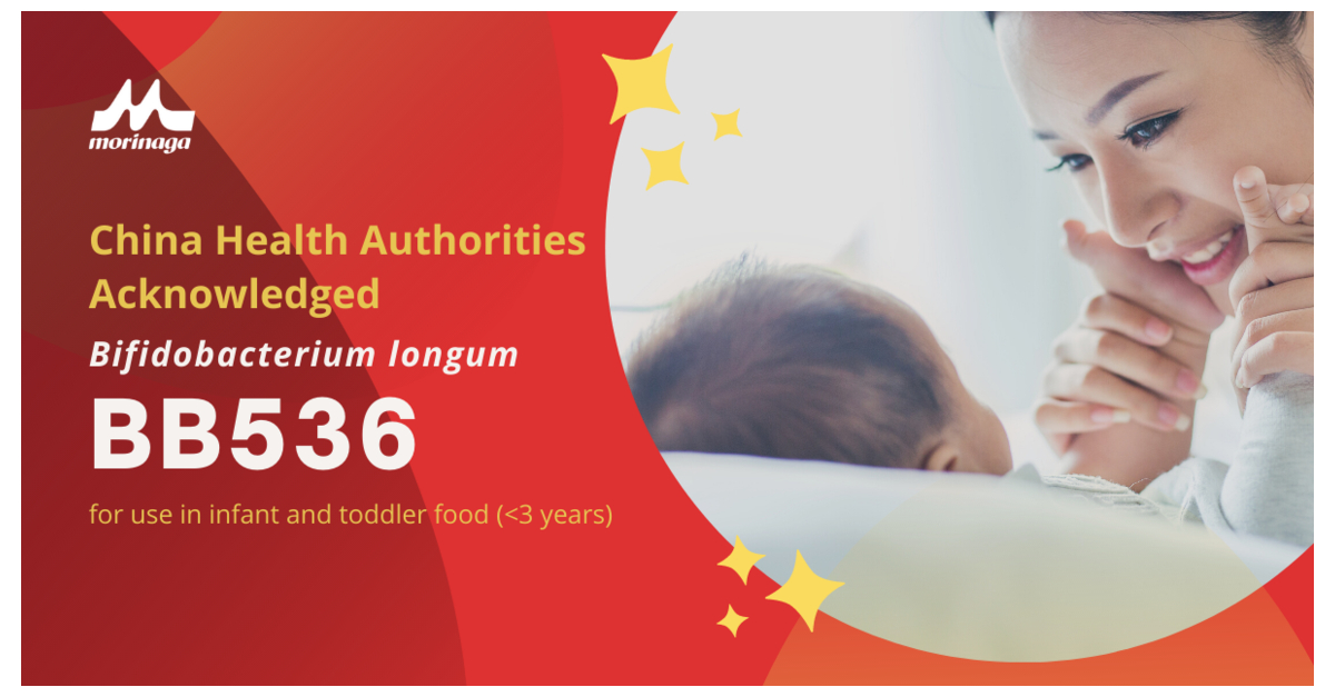 森永ミルクは、乳幼児向け食品にプロバイオティクスのビフィドバクテリウム・ロングムBB536を使用したことで、中国で「新食品成分」登録を取得しました。