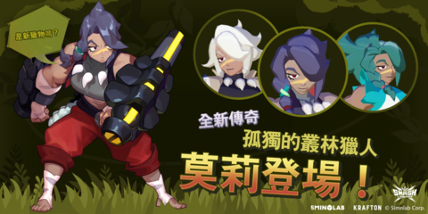 5minlab旗下遊戲《SMASH LEGENDS》發佈更新包，傳奇「莫莉」登場（圖片：美國商業資訊）