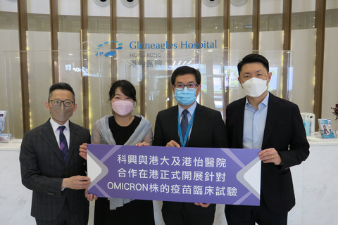 original [From right to left] Professor Ivan Hung Fan-ngai, Ru Chien & Helen Lieh Professor in Health Sciences Pedagogy, Clinical Professor and Chief of Infectious Diseases, Department of Medicine, School of Clinical Medicine, Assistant Dean (Admissions), LKS Faculty of Medicine of The University of Hong Kong; Dr Kenneth Tsang, CEO of Gleneagles Hospital Hong Kong; Ms. Cheryl Law, International Business Development Director, Asia Pacific of SINOVAC; Mr. Henry Yau, Managing Director of The University of Hong Kong Clinical Trials Centre. (Photo: Business Wire)