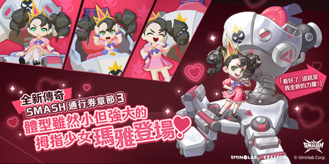 thumbnail 5minlab旗下遊戲《SMASH LEGENDS》發佈更新包，新英雄「瑪雅」登場。（圖片：美國商業資訊）