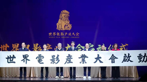 original World Film Industry Conference (Photo: Business Wire)