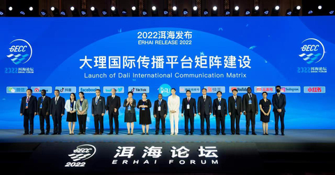 2022 Erhai Forum on Global Ecological Civilization Construction held in Dali, Yunnan Province (Photo: Business Wire)