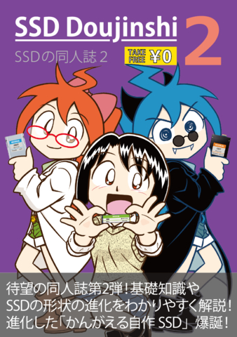 original キオクシア株式会社:「Maker Faire Tokyo 2022」向け同人誌。表紙の絵は漫画家・とだ勝之による書き下ろし。(画像:ビジネスワイヤ)