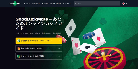 Online betting site comparison platform GoodLuckMate expands to Japan (Graphic: Business Wire)
