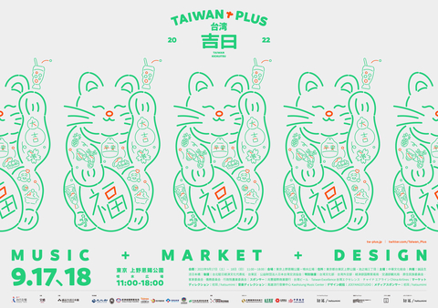 今年のイベントのテーマである「台湾吉日」は、台湾と日本の幸運を象徴しています。（画像：ビジネスワイヤ）