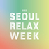Seoul Relax Week Meditation Conference 2022 to Be Held with the Theme of Counseling Psychology and Mindfulness