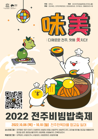 Jeonju Bibimbap Festival 2022 opens as a genuine cultural food festival from October 6 to 10 in the vicinity of Jeonju Hyanggyo in Jeonju Hanok Village under the theme of Bibimbap with various local dishes along with cultural performances. (Graphic: Business Wire)