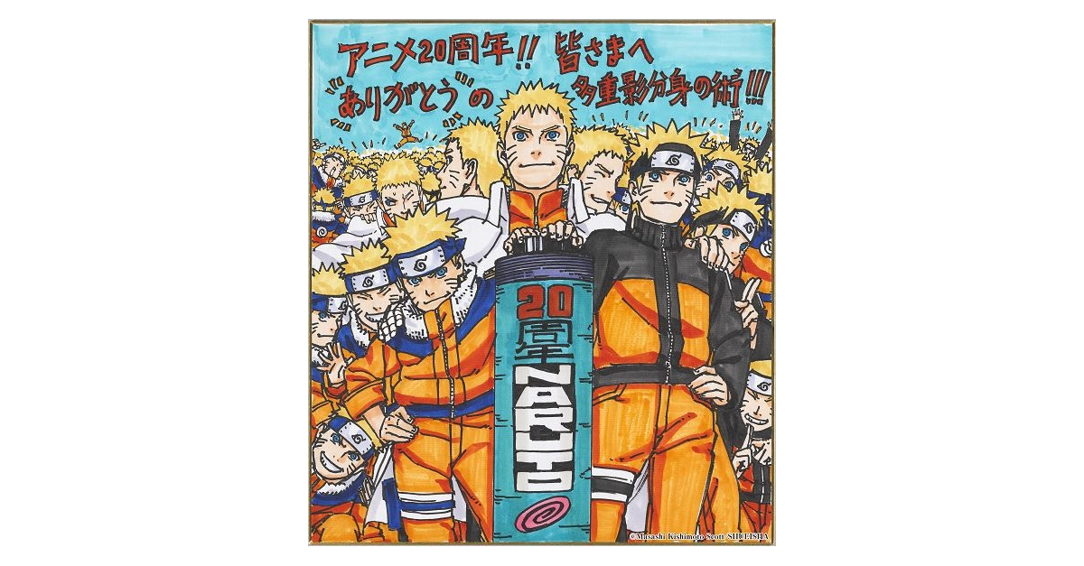 集英社が人気コミック「NARUTO -ナルト-」の公式サイトをオープン