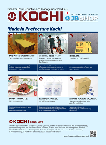 Made in Prefecture Kochi (Graphic: Business Wire)