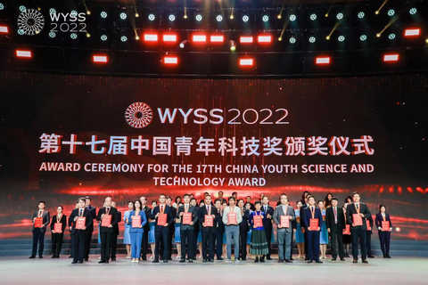 original Award Ceremony for the 17th China Youth Science and Technology Award, photo by the WYSS organizing committee