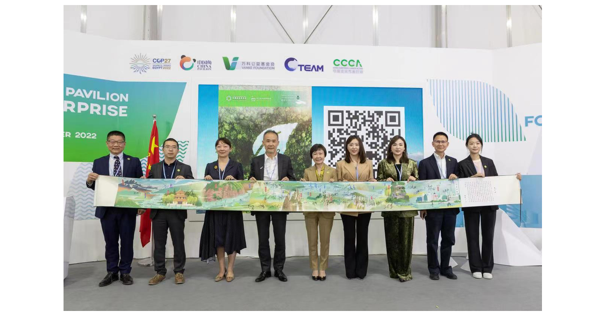 中国万科公益基金会在COP27上展示绿色发展成果