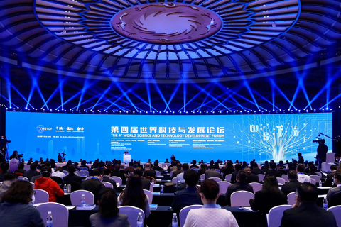 The 4th World Science and Technology Development Forum Held in Chengdu (Photo: Business Wire)