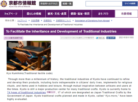 Kyoto City Information Center page about traditional industries (Graphic: Business Wire)