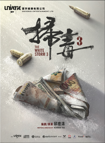 White Storm 3 (掃毒3之天大地大) Movie Poster (Photo: Business Wire)