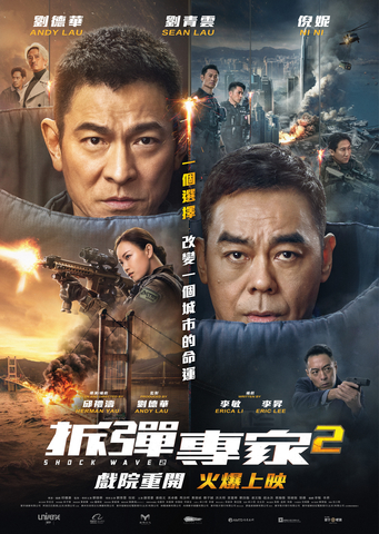Shock Wave 2 (拆弹专家 2) Movie Poster (Photo: Business Wire)