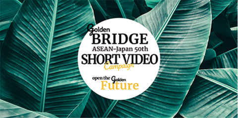 Entries can be submitted by posting on Instagram with #GoldenBridge and #ASEANJapan50 (Graphic: Business Wire)