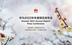 Huawei publica su Informe anual de 2022: operaciones estables, supervivencia y desarrollo sostenibles