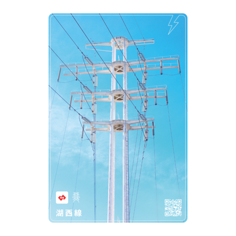 Transmission Tower NFT card (Kosai Line) (Graphic: Business Wire)