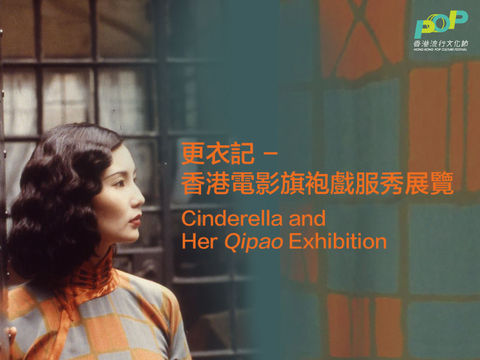 Cinderella and Her Qipao Exhibition (Photo credit: Hong Kong Pop Culture Festival 2023)
