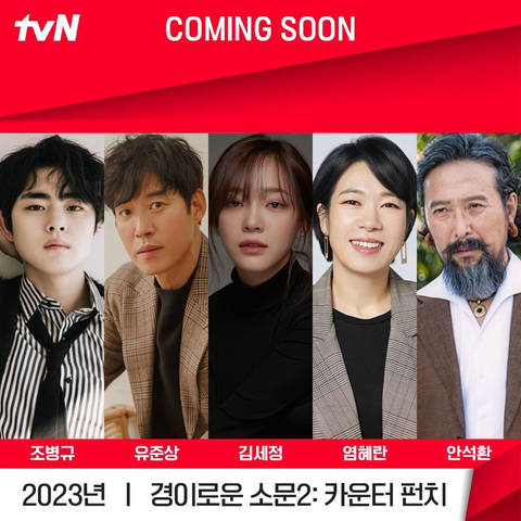 ‘The Uncanny Counter Season 2’ © 'tvN Drama' Official Instagram (Photo: tvN)