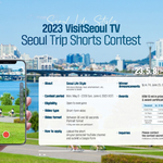 ソウル観光財団が「2023年VisitSeoul TVソウル旅行ショート動画コンテスト」を開催