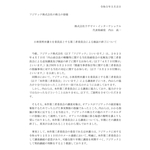 株式会社ウチヤマ・インターナショナル：第三者委員会による検証の終了について説明