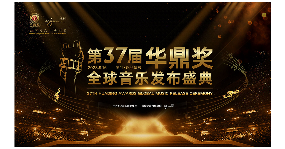 The 37th Global Music Huading Awards Main Visual Announced Music