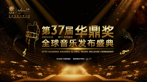 original 37th Huading Awards (Graphic: Business Wire)