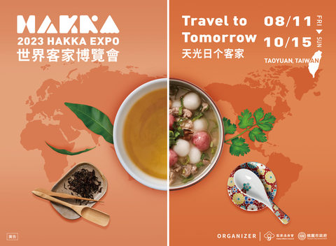 2023 Hakka Expo is scheduled to take place in Taoyuan from Aug. 11 (Graphic: Business Wire)