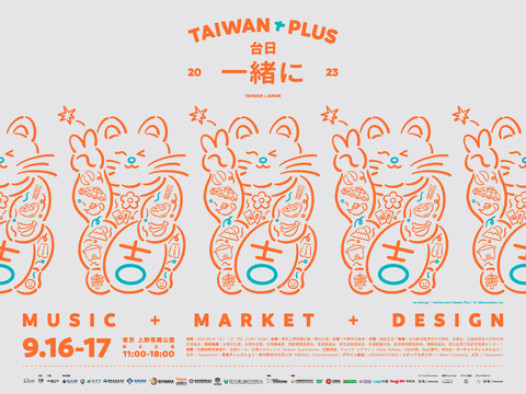 Japan's largest Taiwanese cultural festival 'TAIWAN PLUS' returns to Ueno Park on Sept 16 and 17 (Graphic: Business Wire)