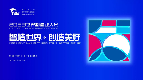 La convention mondiale de l'industrie manufacturière de 2023 se tiendra à Hefei, dans l'État d'Anhui, du 20 au 24 septembre (Graphic: Business Wire)