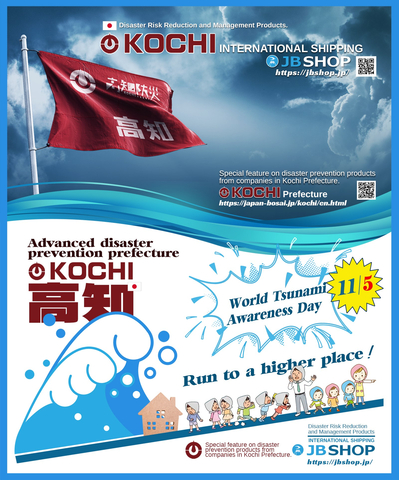 original Made in Kochi Prefecture (Graphic: Business Wire)