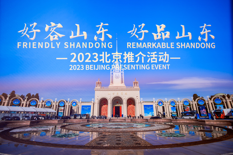 China’s Shandong launches promotion activity of "Friendly Shandong, remarkable Shandong" on November 10. (Graphic: Business Wire)