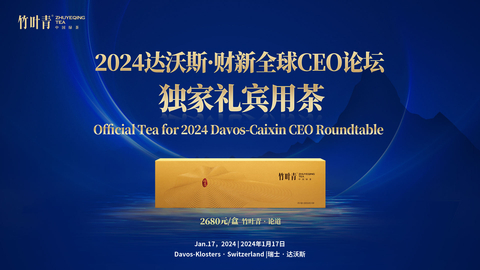 Zhuyeqing Tea Becomes Official Tea for 2024 Davos-Caixin CEO Roundtable Again as Gift of China (Graphic: Business Wire)